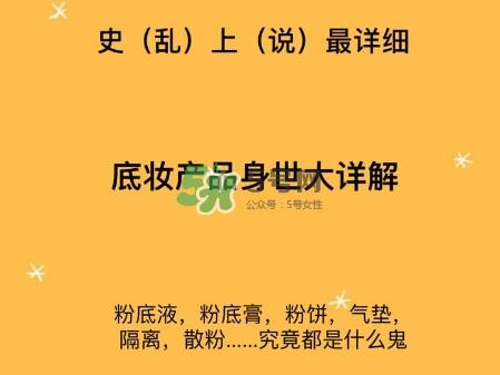 底妆有哪些东西 底妆包括哪些 底妆有哪些东西 底妆包括哪些