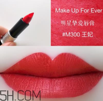 make up for ever玫珂菲明星挚爱唇膏6色试色 make up for ever玫珂菲明星挚爱唇膏6色试色