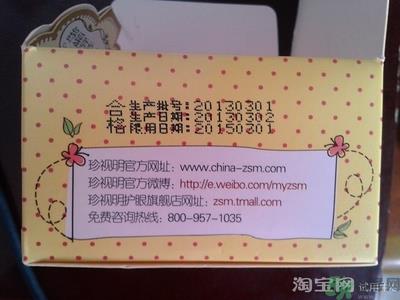 珍视明眼贴真假怎么辨别查询?珍视明眼贴真假辨别图 珍视明眼贴真假怎么辨别查询?珍视明眼贴真假辨别图