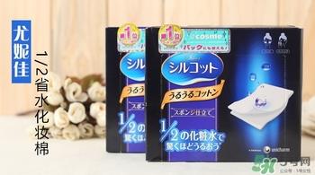 尤妮佳三分之一化妆棉和二分之一化妆棉哪个好？