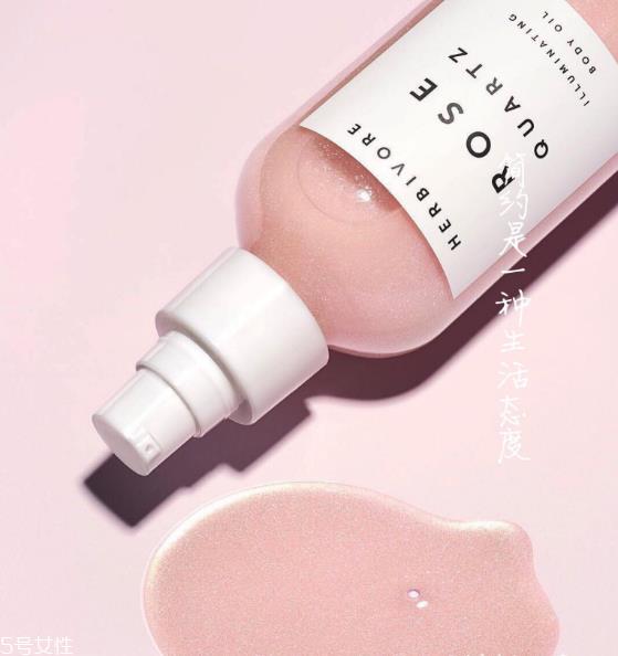 herbivore玫瑰石英身体滋润油怎么样 皮肤闪闪发光