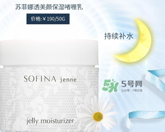 sofina jenne面霜怎么样?sofina苏菲娜啫喱面霜功效 sofina jenne面霜怎么样?sofina苏菲娜啫喱面霜功效