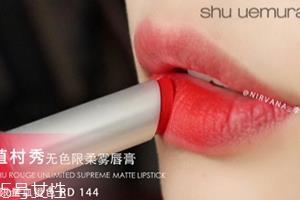 植村秀血橙色rd144试色 植村秀血橙色显白吗 植村秀血橙色rd144试色 植村秀血橙色显白吗