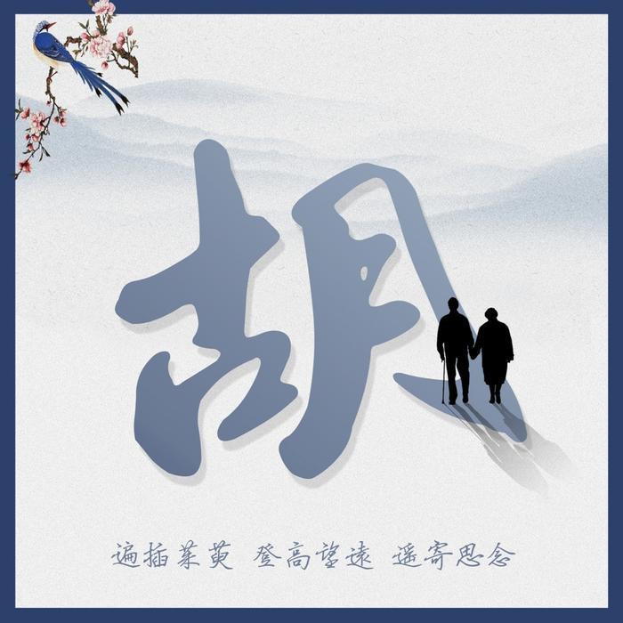 姓氏头像、姓氏壁纸，一共18款，感恩父母主题