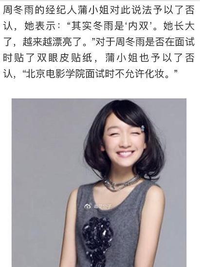 周冬雨割双眼皮?网友:美呆了