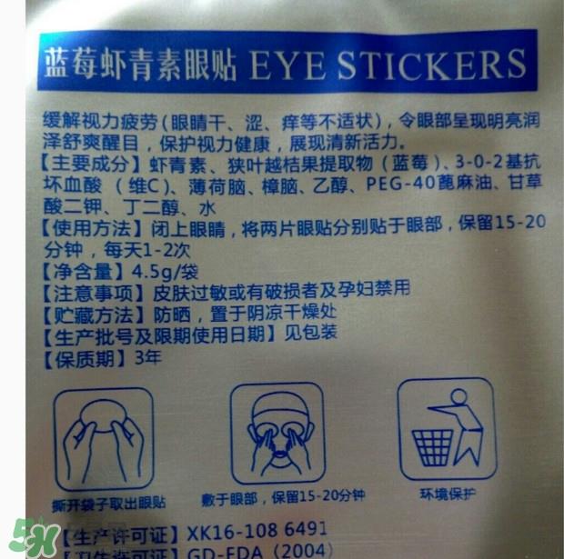 蓝莓虾青素眼贴多少钱一盒？蓝莓虾青素眼贴适合哪些人用
