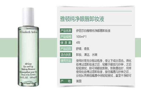 伊丽莎白雅顿纯净眼唇卸妆液温和吗 伊丽莎白雅顿眼唇卸妆液好用吗 伊丽莎白雅顿纯净眼唇卸妆液温和吗 伊丽莎白雅顿眼唇卸妆液好用吗