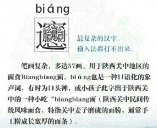 史上最难认的22个汉字,认识6个就是学霸,最后一个你肯定不认识