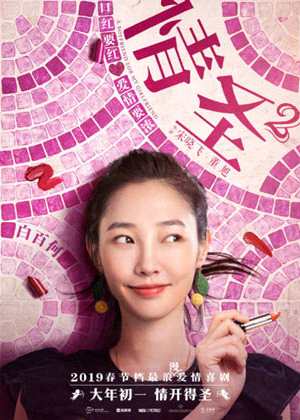 电影《情圣2》提档到什么时候?电影《情圣2》提档的原因是什么?