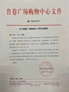 ​光谷鲁巷广场即将歇业转租 光谷商业将迎来更多想象