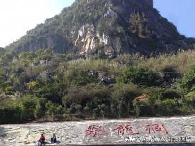 ​罗定市聚龙洞景区群山环抱千姿百态，是一座＂大自然的艺术迷宫＂