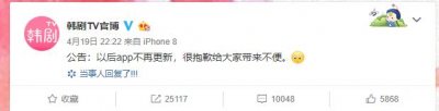 ​韩剧TV宣布APP停止更新！韩剧控们又要靠网盘过日子了？