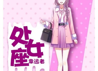 ​白羊女明明喜欢你却冷淡你 喜欢对自己冷淡的女生