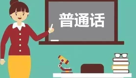 普通话是从什么时候开始有的,普通话是从什么时候开始有的知乎图2