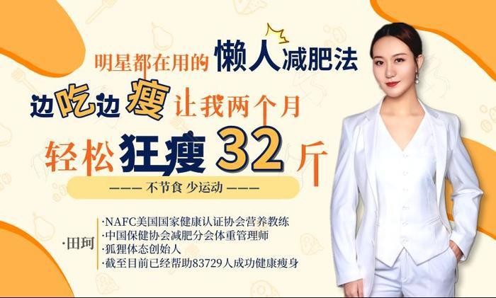 48岁闫妮暴瘦30斤惊艳春晚:明星说瘦就瘦的秘籍大揭秘!(建议收藏)