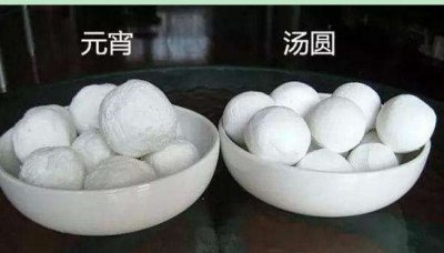 ​元宵与汤圆有什么区别,元宵和汤圆的区别在于什么
