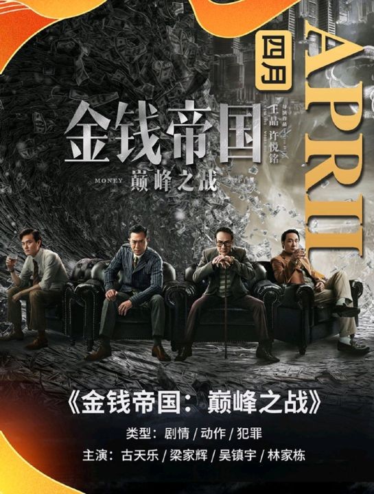 金钱帝国什么时候上映（金钱帝国2上映定档）