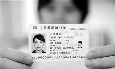 港澳通行证的有效期是多久