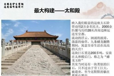 ​北京故宫的资料，北京故宫的历史背景和基本现状整理资料，外观和结构？