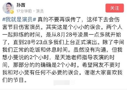 张小斐经纪人微博写什么了 孙茜回应争议张小斐说谎了?