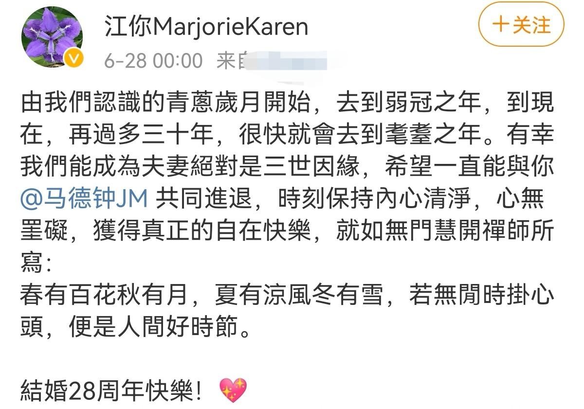 视帝马德钟庆祝与太太结婚28周年，妻子是港大教授，两人12岁相识