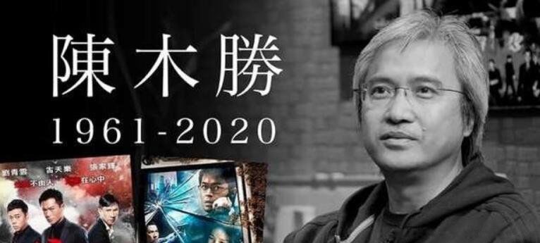 导演陈木胜怎么走的 死亡原因究竟是什么病
