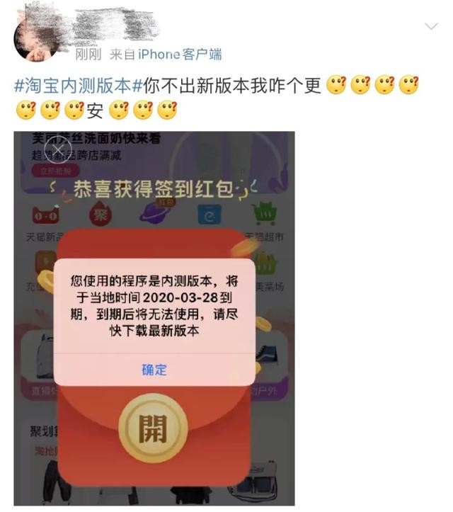 淘宝内测版什么东西（内测版本即将到期）(3)