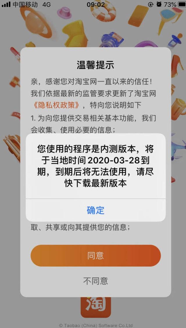 淘宝内测版什么东西（内测版本即将到期）(1)