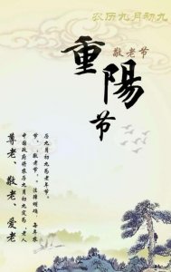 ​重阳节是干啥的节日，重阳节是传统节日吗?