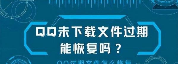 手机qq文件已失效了怎样恢复正常