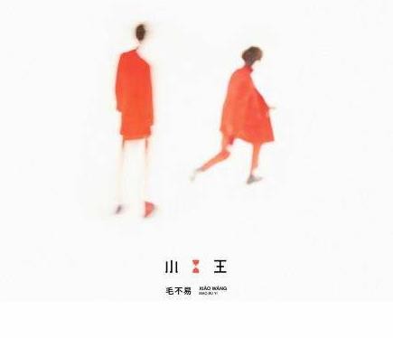 毛不易新专辑小王都有哪些歌 小王日记一共多长时间