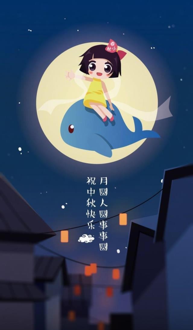 有趣表情包|花好月圆,情满中秋合家团圆,中秋佳节快乐!