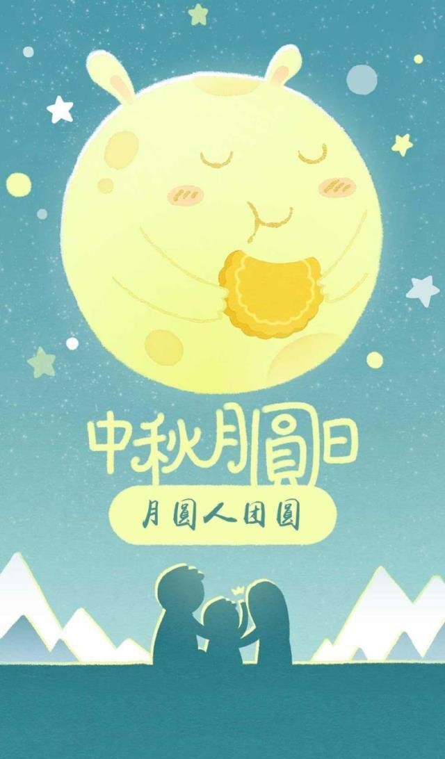 有趣表情包|花好月圆,情满中秋合家团圆,中秋佳节快乐!