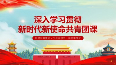 ​新时代共青团的职责使命是什么（牢记三个根本性任务是什么）