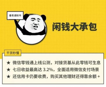 ​微信余额宝哪个最好（微信版余额宝全测评）