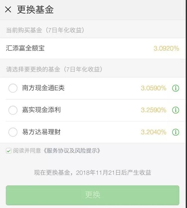 微信余额宝哪个最好(微信版余额宝全测评)(3)