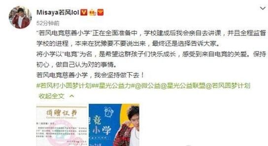 lol若风捐建电竞慈善小学是真的吗 若风电竞小学是若风不忘本的一个体现