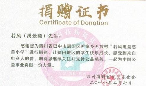 lol若风捐建电竞慈善小学是真的吗 若风电竞小学是若风不忘本的一个体现