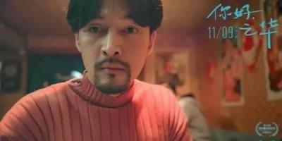 ​你好之华导演想表达什么