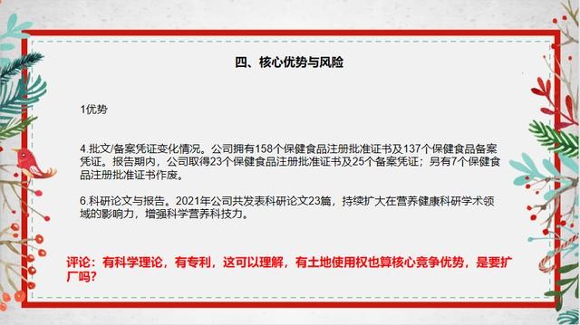 现在汤臣倍健怎么样(5分钟了解汤臣倍健)(11)