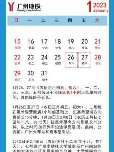 ​广州地铁几点停运