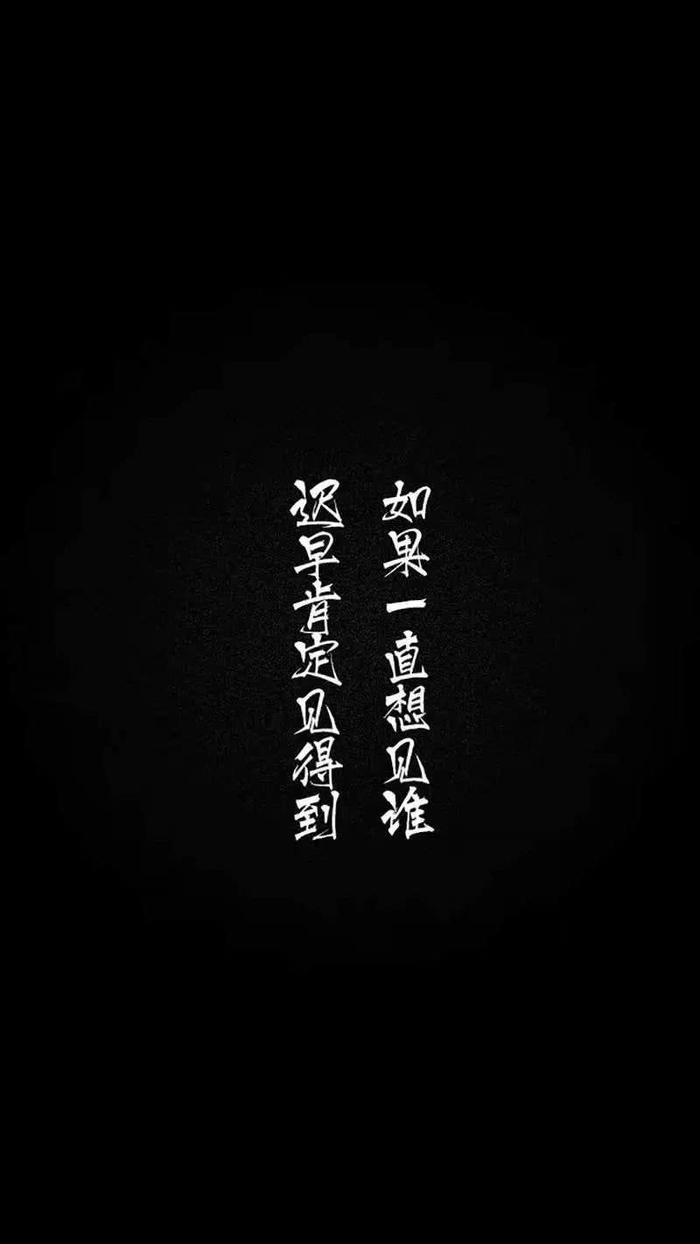 手机壁纸第3期 黑底白字