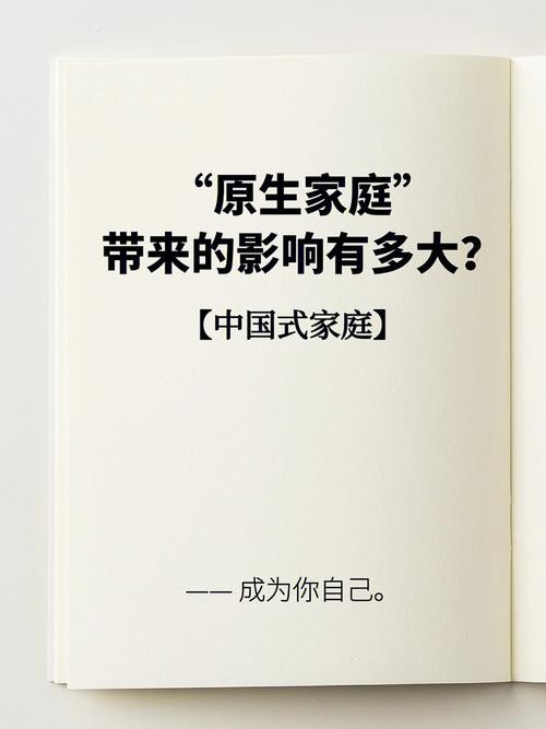 原生家庭是什么意思