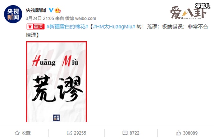 央视新闻抨击HM抵制新疆棉花