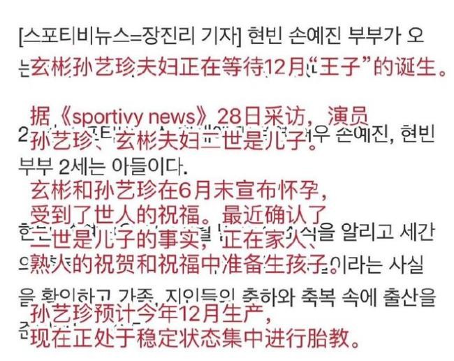 孙艺珍玄彬宝宝性别曝光 12月将迎来