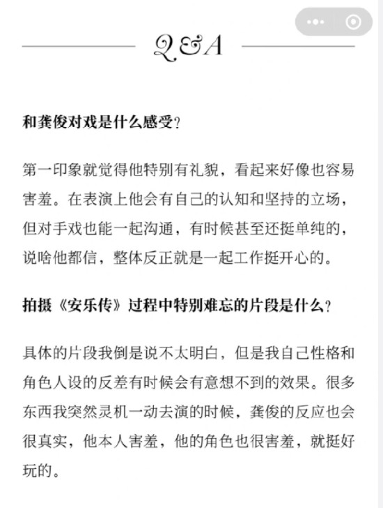 迪丽热巴谈和龚俊对戏感受