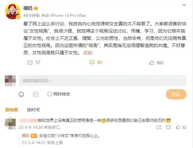傅首尔谈史航事件 说女性视角独属于女性
