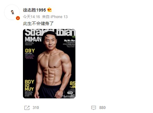 哈哈哈哈!徐志胜双开门腹肌太吓人 本人亲自下场