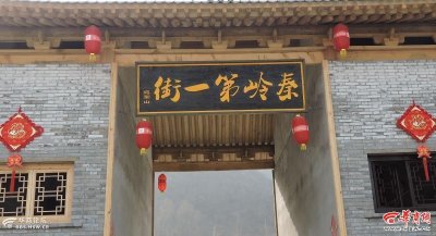 ​户县将军山古镇属违规景点 半年曾被12次叫停未果