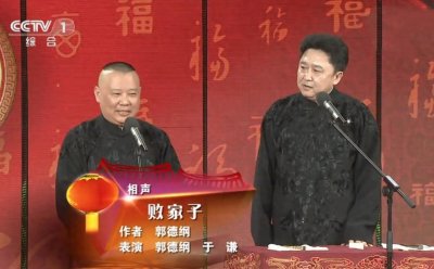 ​郭德纲只上1次春晚，为何没有第二次了？